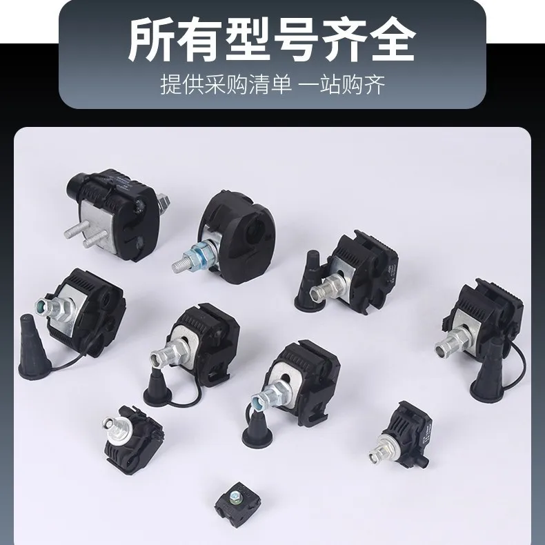 Power insulation piercing clamp JJC low voltage cable splitter connector electrician outdoor wiring peeling free branch