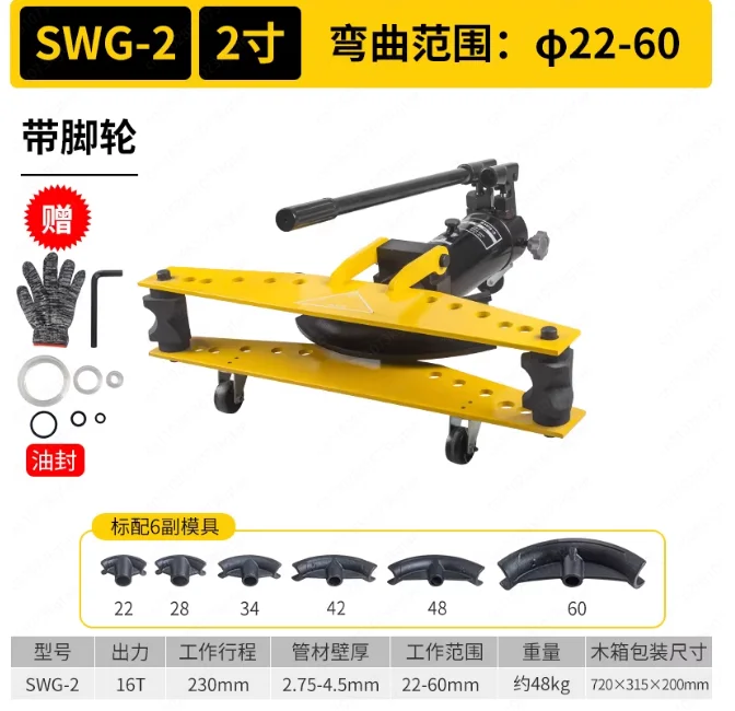 SWG-2 Manual (For Φ 22-62 Outer Diameter with Casters) with 6 Pairs of Molds, Electric Hydraulic Pipe Bender Manual Pipe Bender
