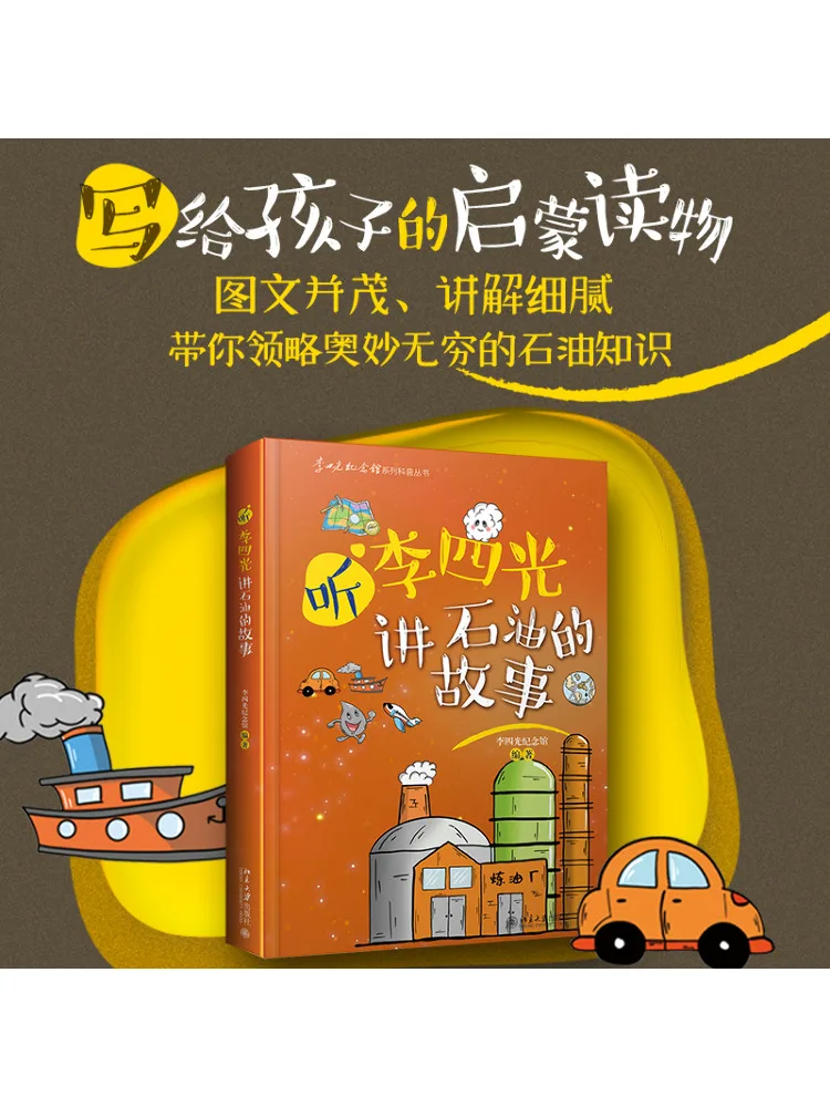 

Книга-Winshare Sisten To Li Siguang Tell the Story Of the Earth