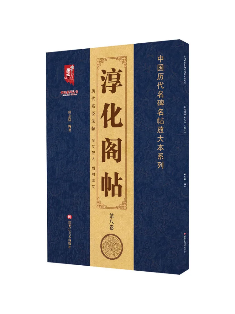 

Книга-Winshare Chunhua Pavilion, каллиграфия, том 8, Ван Сичжи