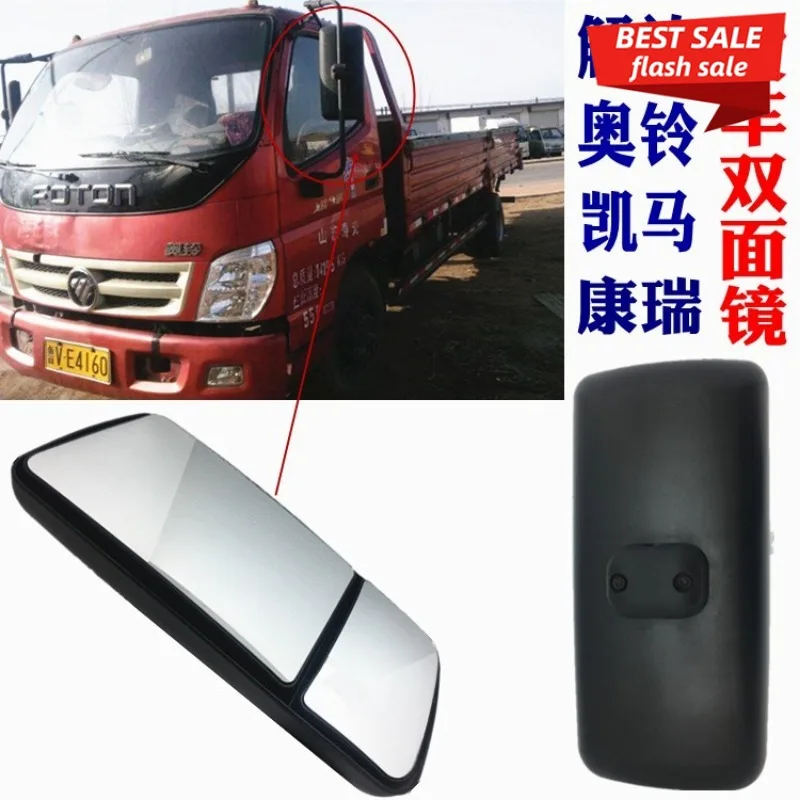 

For Foton Aoling Sailong Omarco Kangrui H3 Kaima Capgemini Truck Double-sided Rearview Mirror Rearview Mirror