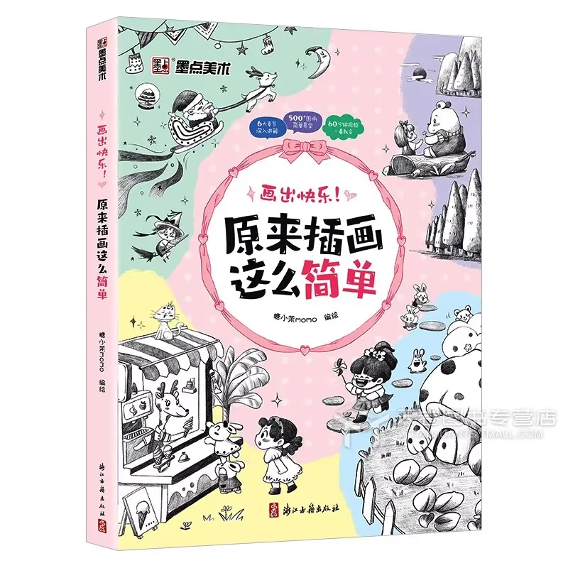 

Easy Children's Illustration Book with Line Art Drawings, Learn to Draw Cute Cartoon Characters Step by Step,