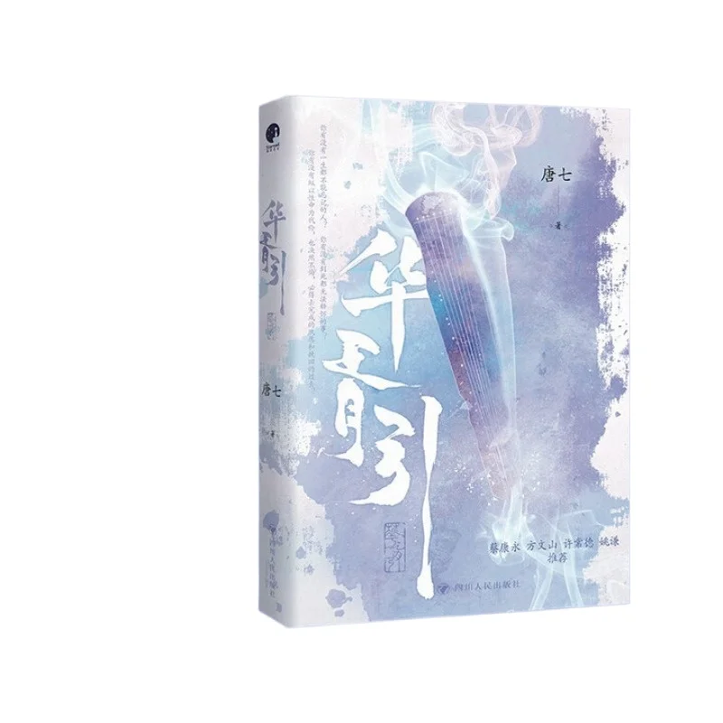 

Hua Xu Yin、Tang Qi、Ye Zhen & Su Yu