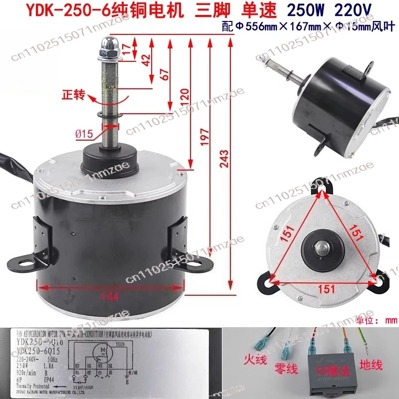 Air Conditioning Heat Pump Cooling Fan External Fan Motor Blade YDK-250-6 Pure Co-pper Wire Motor 220V 250W