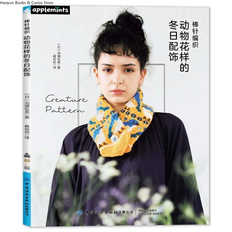 

Вязаные вручную изделия, ручная работа, зимние вязаные аксессуары с животными узорами, коллекция вязаных изделий с животными мотивами