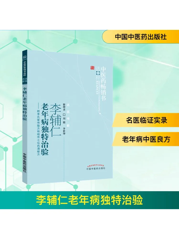 

Book-Winshare Li Furen's Unique Treatment Of Elderly Diseases