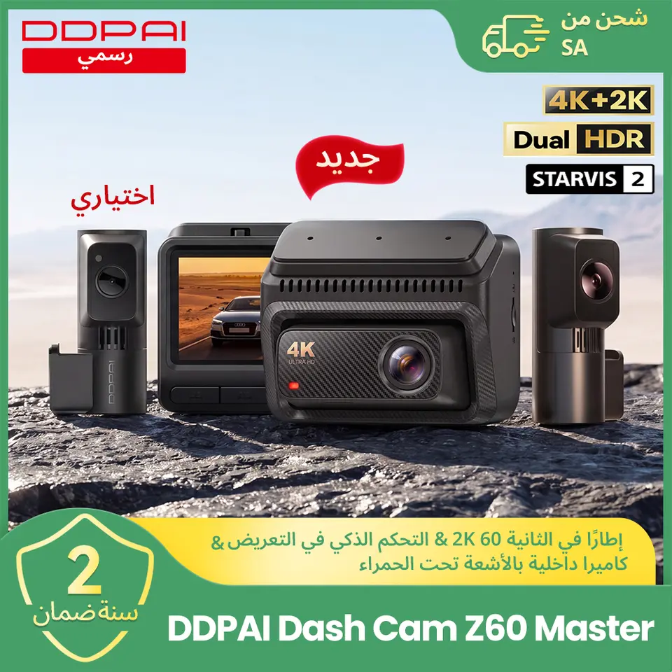 【جديد】كاميرا سيارة DDPAI Z60Master بدقة 4K+2K بقناتين/ثلاث قنوات أمامية وخلفية برؤية ليلية مزدوجة HDR وWiFi6 وGPS وADAS مضادة للوميض