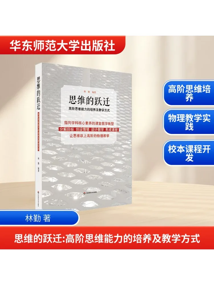 

Книга-Winshare Прыжок мышления Культивирование и обучение продвинутых навыках мышления