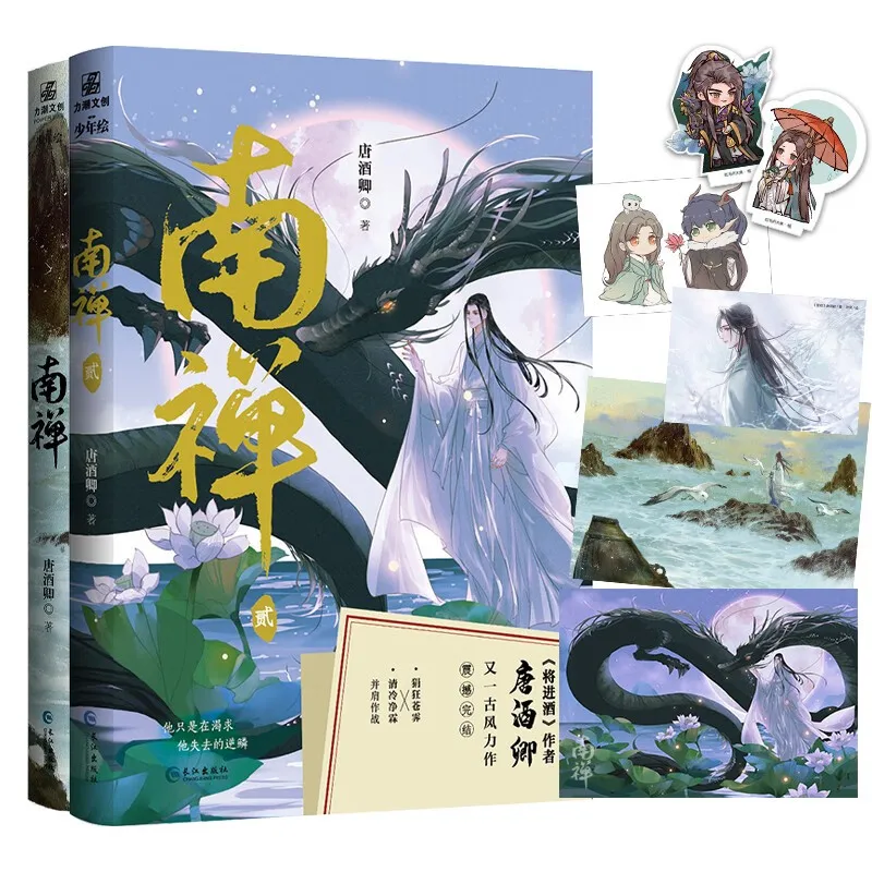 

BL、Nan Chan 1-2 (2 книги GrupoTang Jiu Qing、Cang Ji & Jing Lin