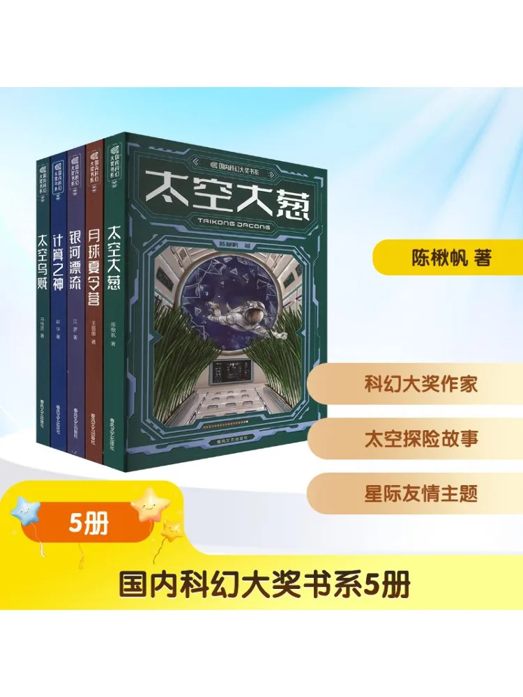 Book-Winshare 5 مجلدات من جائزة الخيال العلمي المحلي