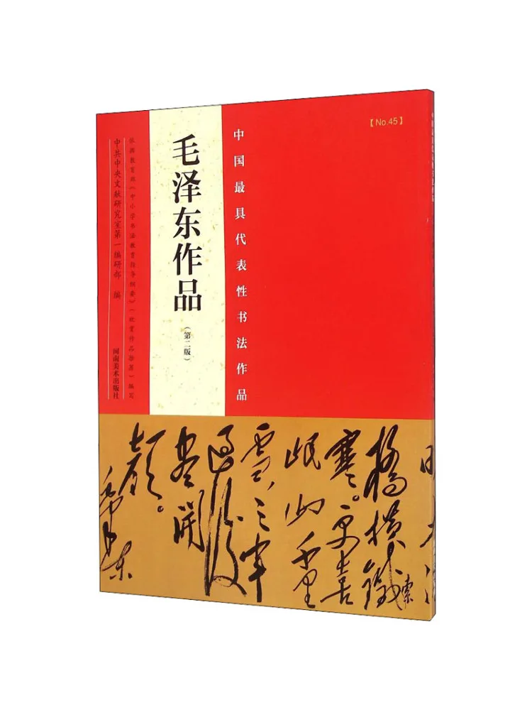 

Книга-Winshare, самые подробные произведения каллиграфии Китая, работает 2: издание Мао Цзедона