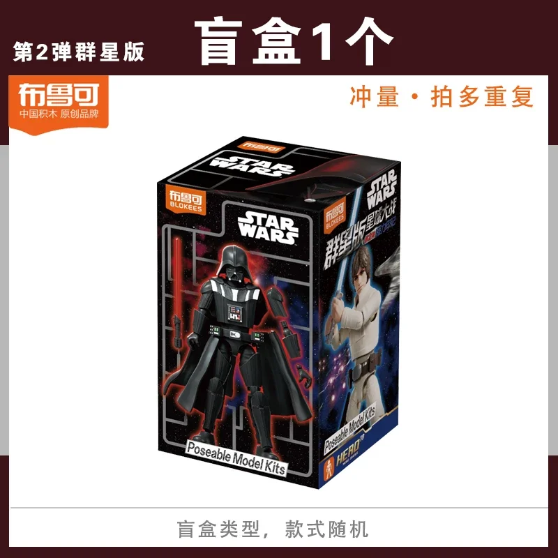 New Blokees Star Wars Galaxy V2 Blind Box Poseable Model Kits