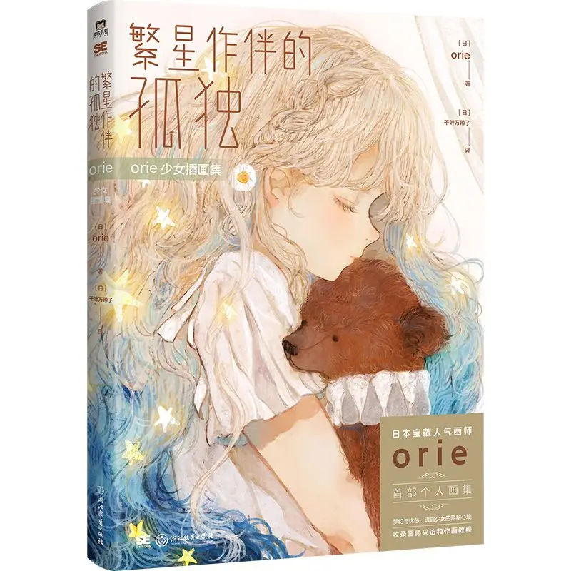 

Orie Young Girl Illustration Collection - Japanese Artist Orie's Book on Therapeutic Manga Painting Techniques