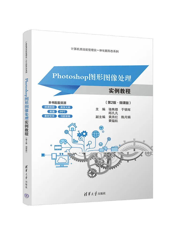 Book-Winshare Photoshop Graphic Image Processing Tutorial
