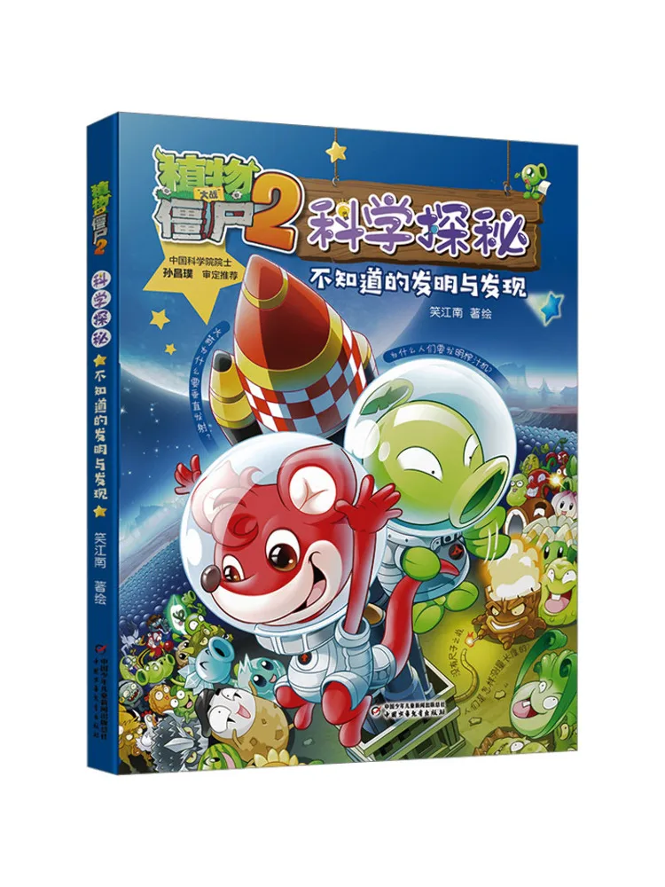 

Книга-Winshare Plants Vs Zombies 2, научные исследования, изобретения и открытия, вы не знают о