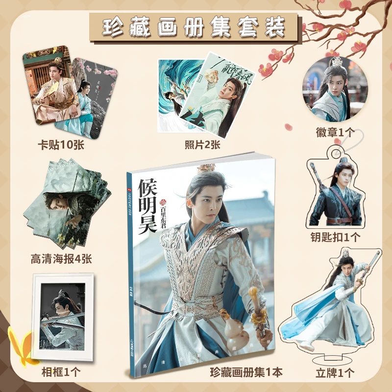 Dashing Youth Chinese Teleplays Shao Nian Bai Ma Zui Chun Feng Character Hou Minghao Periphery Album And Photo Frame