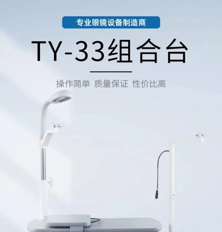 Vizen TY33 comprehensive optometry combination table, ophthalmic instrument, glasses equipment, electric optometry lifting table