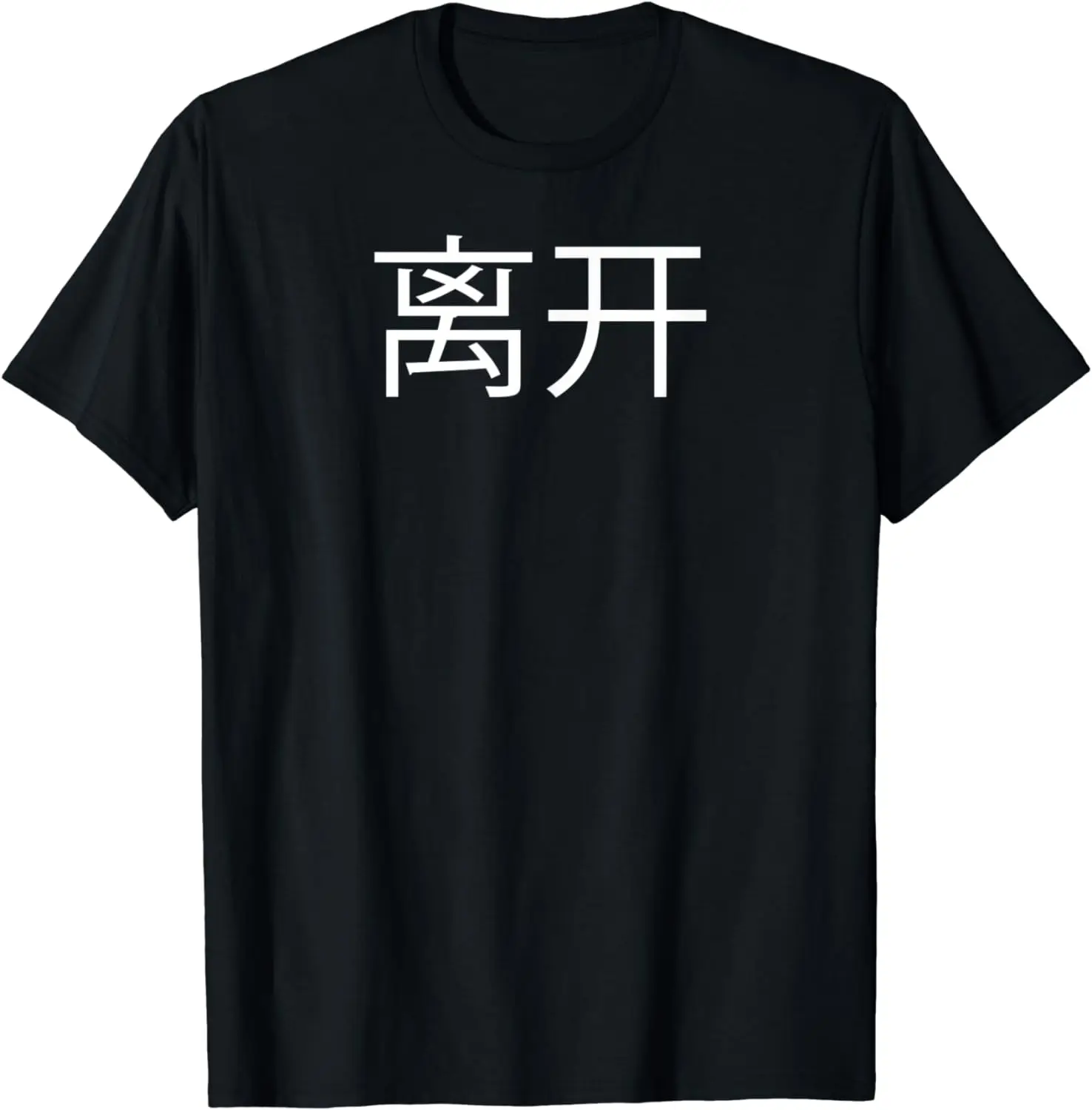 Go Away Written in Chinese Writing Chinese Characters T-Shirt Shirts for Women  Y2k Top Graphic T Shirts Ropa De Mujer