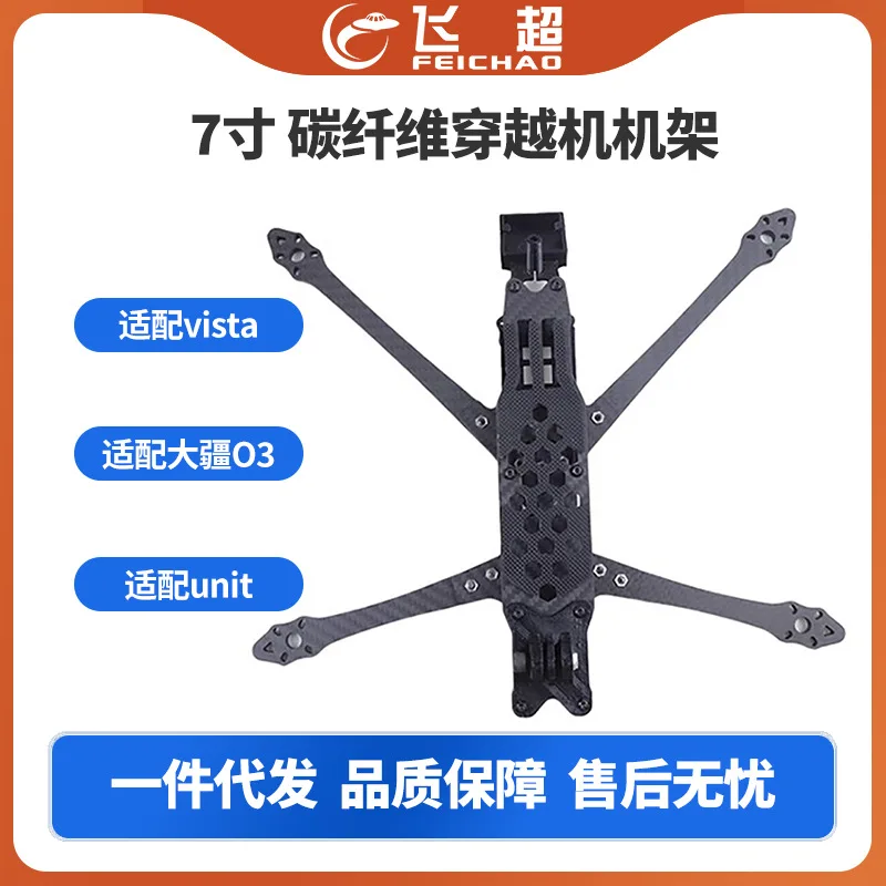 XDMOX AK DC 7-inch long-range carbon fiber FPV traversal rack racing flower fly