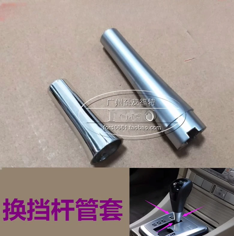

1pc for Ford 05-14 classic Focus gear shift lever handball pole tube sleeve