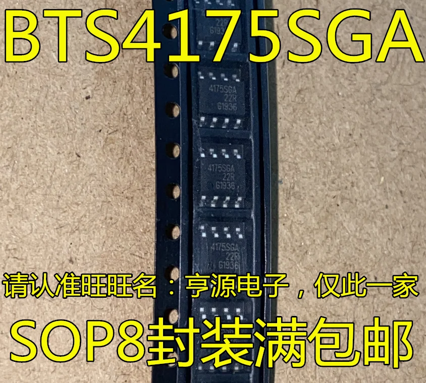 

5pcs original new BTS4175 BTS4175SGA power switch IC SOP-8 4175SGA