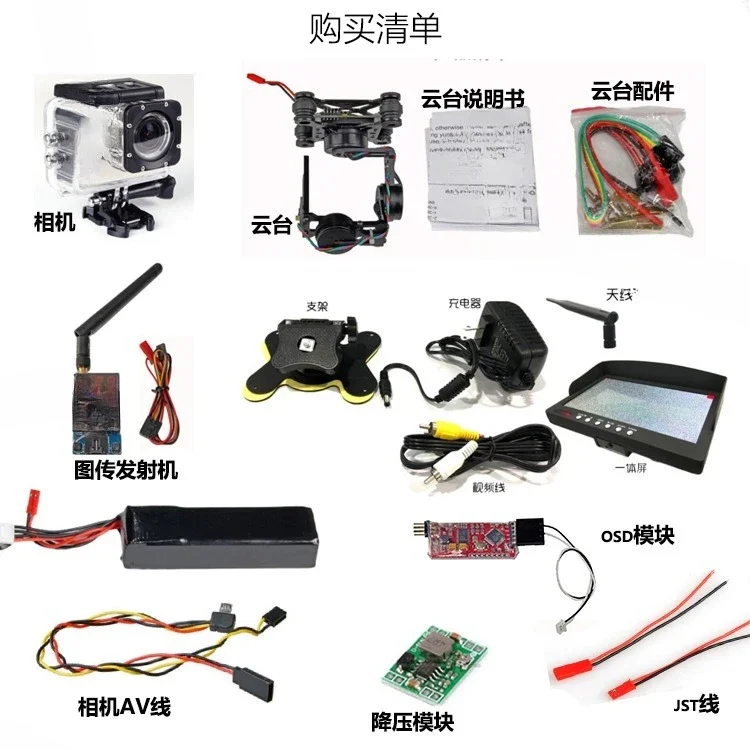 Four-axis camera PTZ Two-axis image transmission OSD display 4K set FPV camera photography