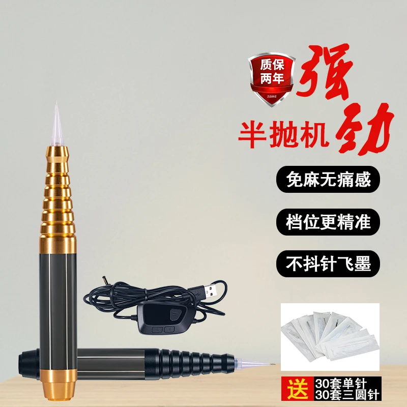 Tattoo machine Semi-permanent eyebrow tattoo contact lenses line Wild line eyebrow instrument Silent tattoo pen point prick lip