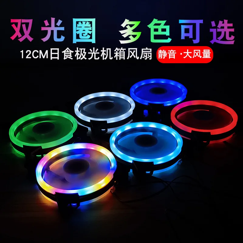 Multi-color Dual Aperture 12CM Fan Silent Desktop Host Computer Air-cooled Radiator Led Aurora Chassis Fan