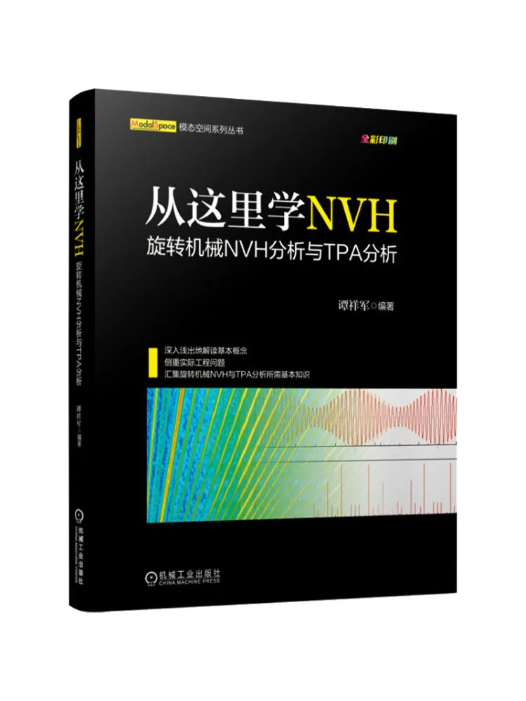 Book-Winshare Learn Nvh From Here Nvh Analysis and Tpa Analysis Of Rotating Machinery