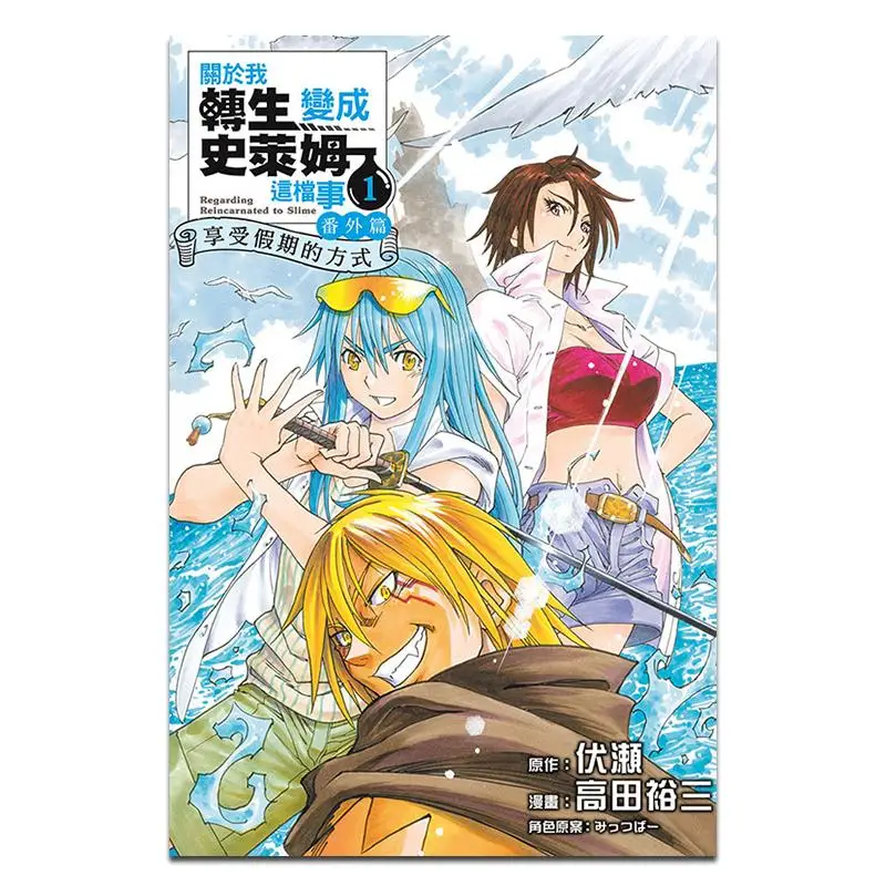 

A Special Episode About My Reincarnation As A Slime Ways To Enjoy The Vacation 01 9786260231118