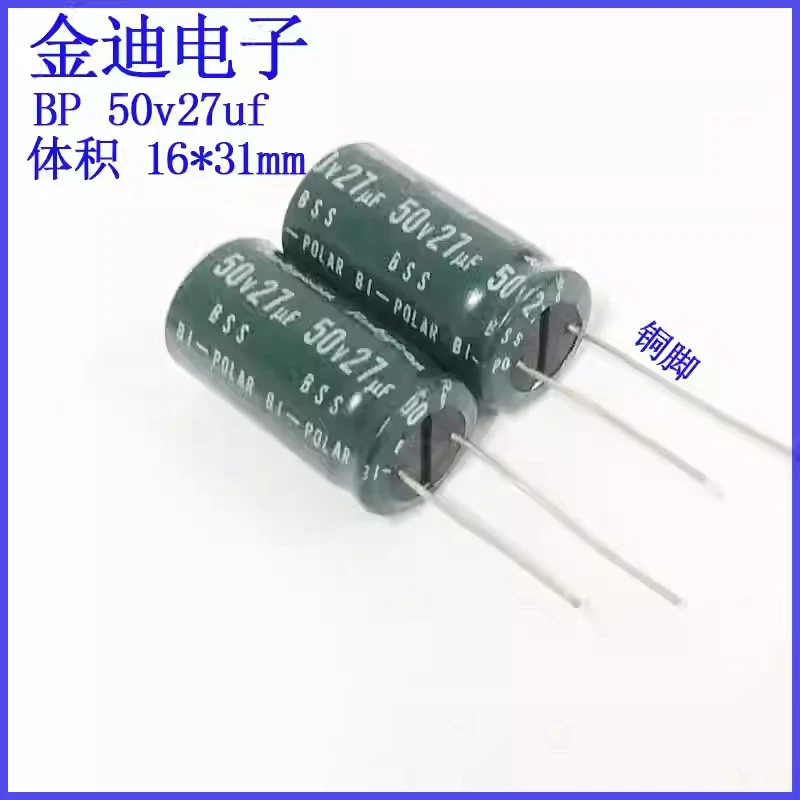 Imported ruby antique discontinued BP mid-range frequency divider infinite capacitor 50v27uf16x31mm