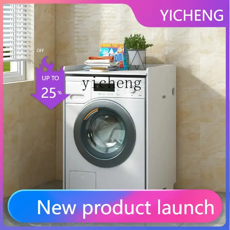 LYY bathroom, bathroom, balcony, drum washing machine, rack, floor-to-ceiling all-inclusive side cabinet