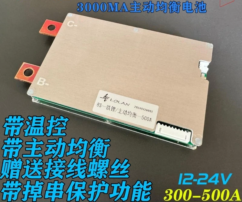 Active Equalization 12V24V300A Protection Board Iron Phosphate Ternary Lithium Battery Tongkou RV Inverter Energy Storage Start