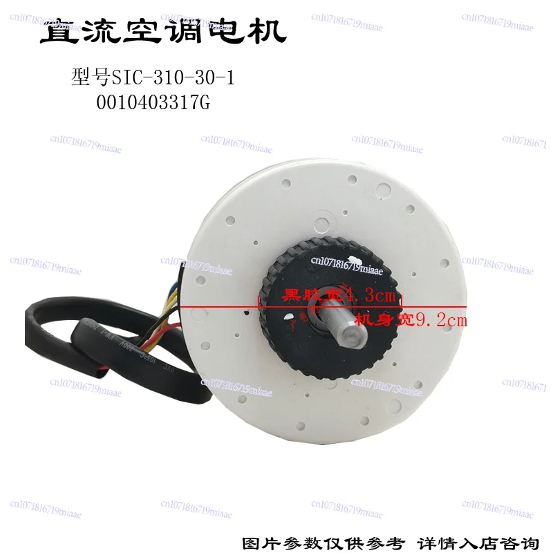 

SIC-310-30-1 Бесщеточный двигатель постоянного тока 0010403317C Инвертор двигателя внутреннего вентилятора Кондиционер