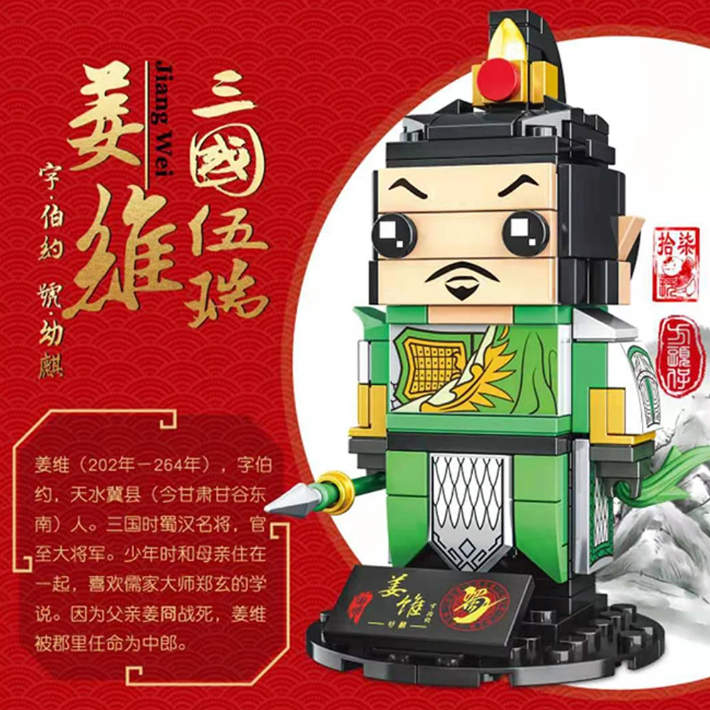 Chinese Style Building Blocks Famous Character in Romance of the Three Kingdoms Assembly Model Bricks Toys Gift For Boy Girls