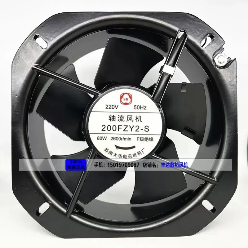 For Suzhou Dahua 200FZY2-S 22580 220V 80W axial flow fan, iron leaf high temperature resistant fan
