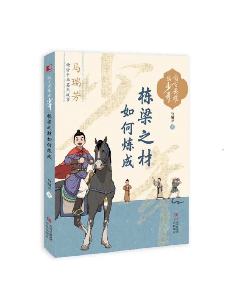 Book-Winshare How To Forge a Pillar Of Society From Ancient Times Heroes Emerge From the Youth