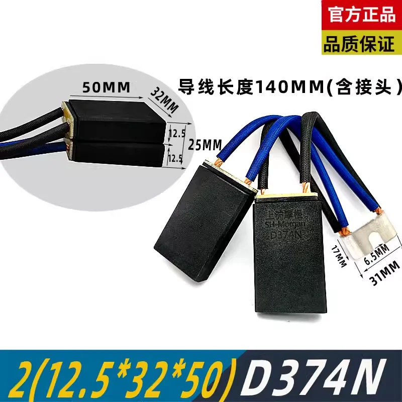 2 * (12.5 16 25 32 50) 1 Pcs Dc Motor Carbon Brush D374n Double Type Carbon Brush 4 Wires