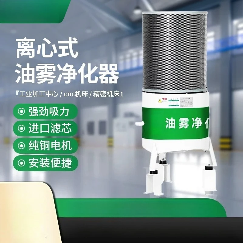 1Pcs environmental protection centrifugal machine tool oil mist collector cnc industrial oil fume purification separator