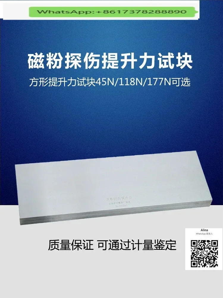 

45N 118N 177N lifting force non-destructive magnetic particle testing standard test block