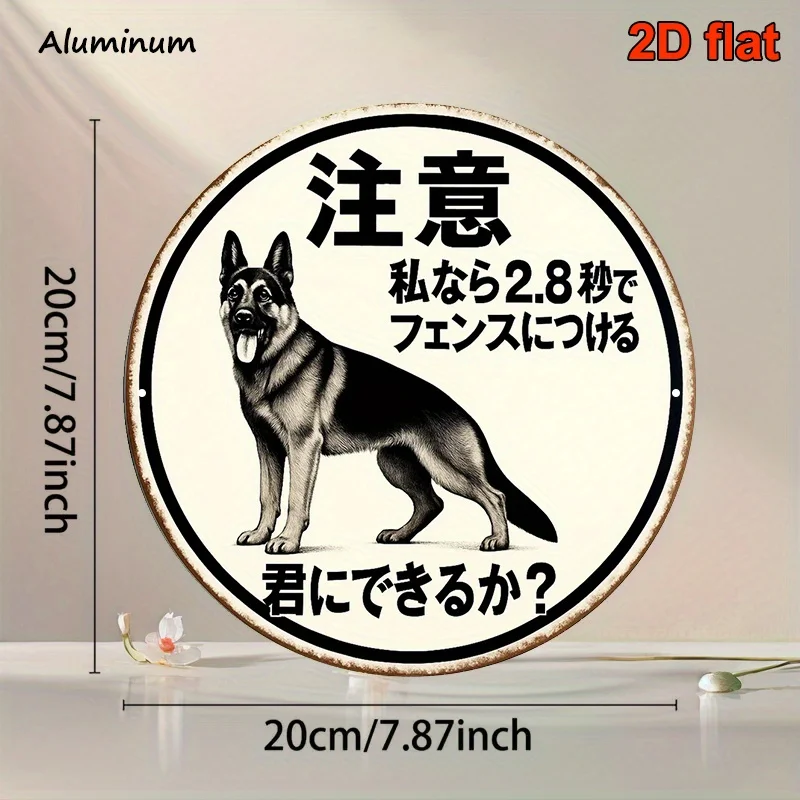 Funny Warning Iron Wall Plaque 2D Flat 20x20cm German Shepherd Dog Japanese Text Round Metal Sign Yard Gate Pet House Wall Decor