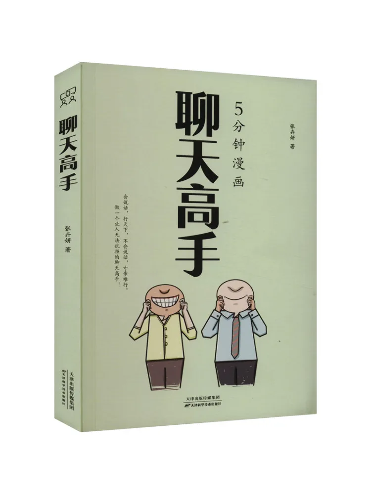 

Книга-Winshare Chat Master