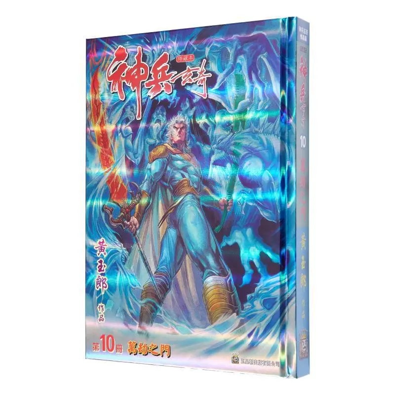 

Shenbing Xuanqi Xiu Collector'S Edition Hardcover Special Edition B Model 10 Huang Yulang The Jade Emperor Dynasty 9789888879106