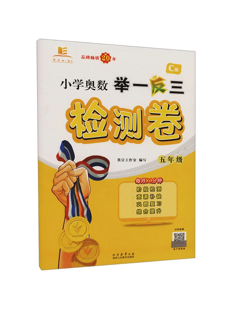 

Book-Winshare Elementary School Math Olympiad Analogical Reasoning Test Paper Grade 5 C Version