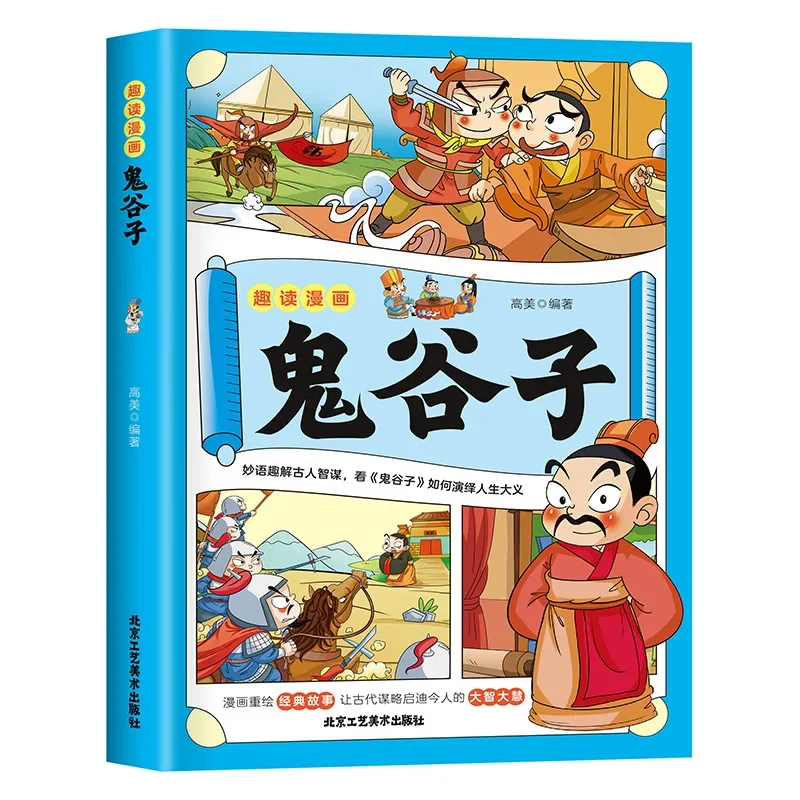 Classic Chinese Culture Story Book with Ghost Valley Comic, Full-color and Uncensored Version for Kids to Understand