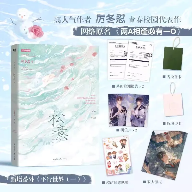 

Song Yi Youth Literature Original Novel Volume 1 Jian Songyi And Bai Huai Youth Campus Romance Story Fiction Book