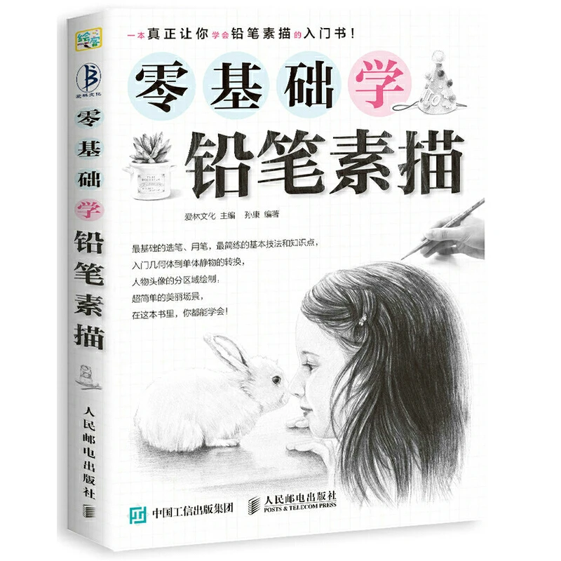 Zero Basic Pencil Sketch Book Drawing Painting Tutorials Geometry Figure Sketch Book For Beginners