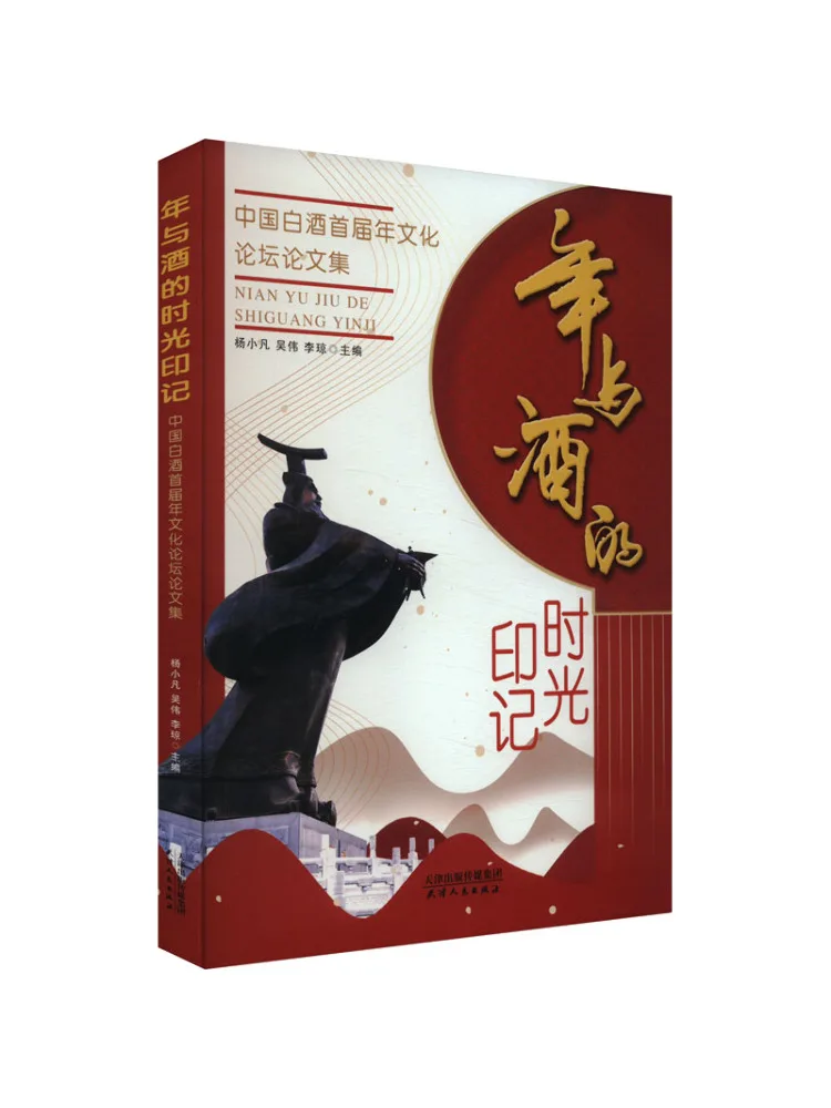 

Книга-Winshare Time Imprint of Years and Wine Proceedings of the First Annual Culture Forum от китайского ликера