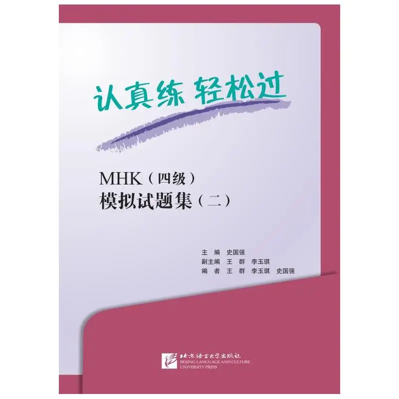 

Practice Hard and Pass the MHK (Level 4) Practice Test Set (Part 2)