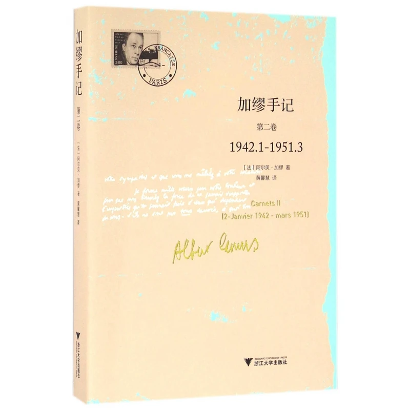 Albert Camus: Notebooks, Volume 2 (January 1942 - March 1951) - The Author's Personal Thoughts and Ideas